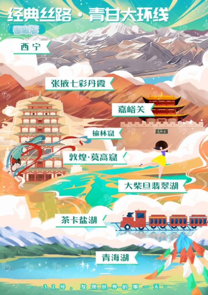 105817-837855.jpg 青甘路线图-错峰版2.jpg